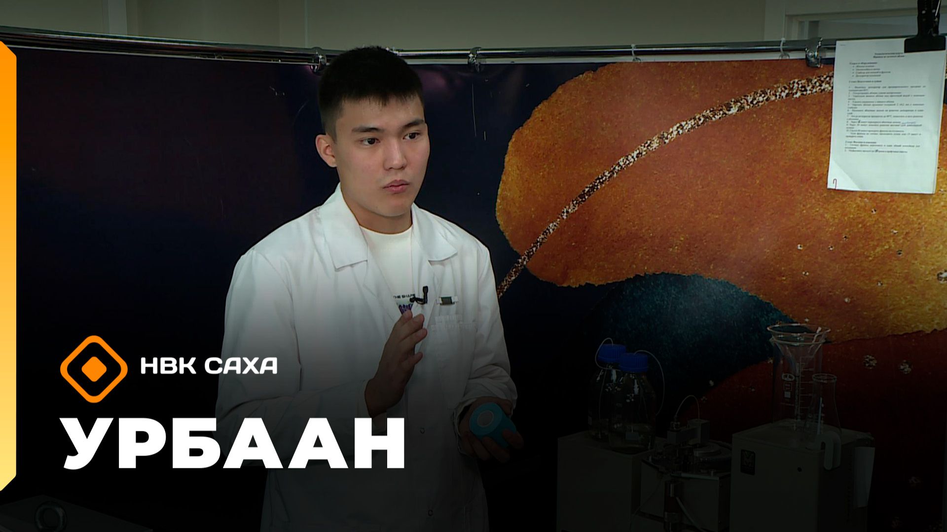 «Урбаан» (01.02.26) «Урбаан» (01.02.26)