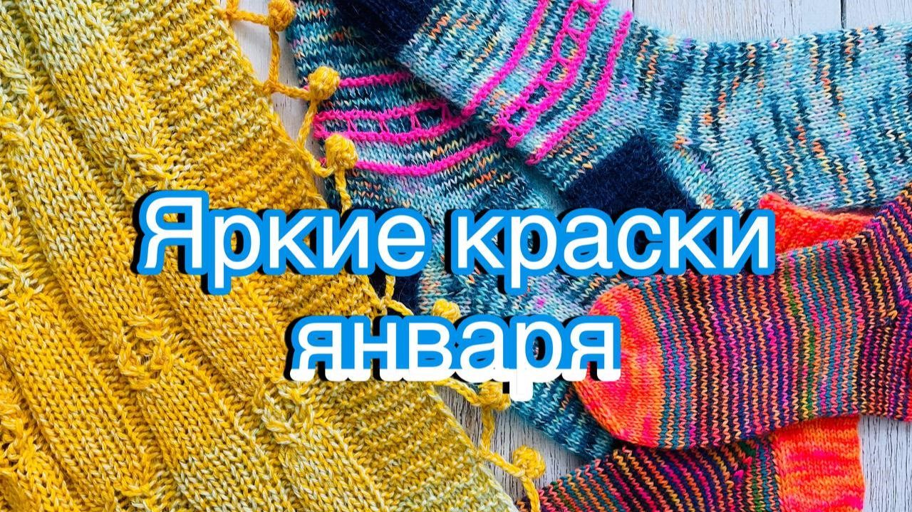 Вязальные итоги января. Как связать шишечки к пледу. смотреть онлайн