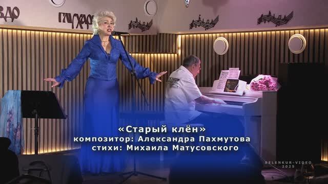 3. Старый клён