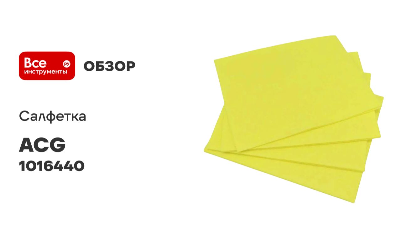 Салфетка вискоза STANDART 30 х38 см ACG желтая (уп. 4 шт) 1016440 смотреть онлайн