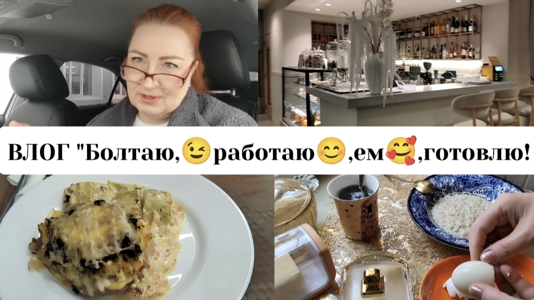 ВЛОГ "Болтаю,работаю 🚖,ем😉,готовлю 🍲!" смотреть онлайн