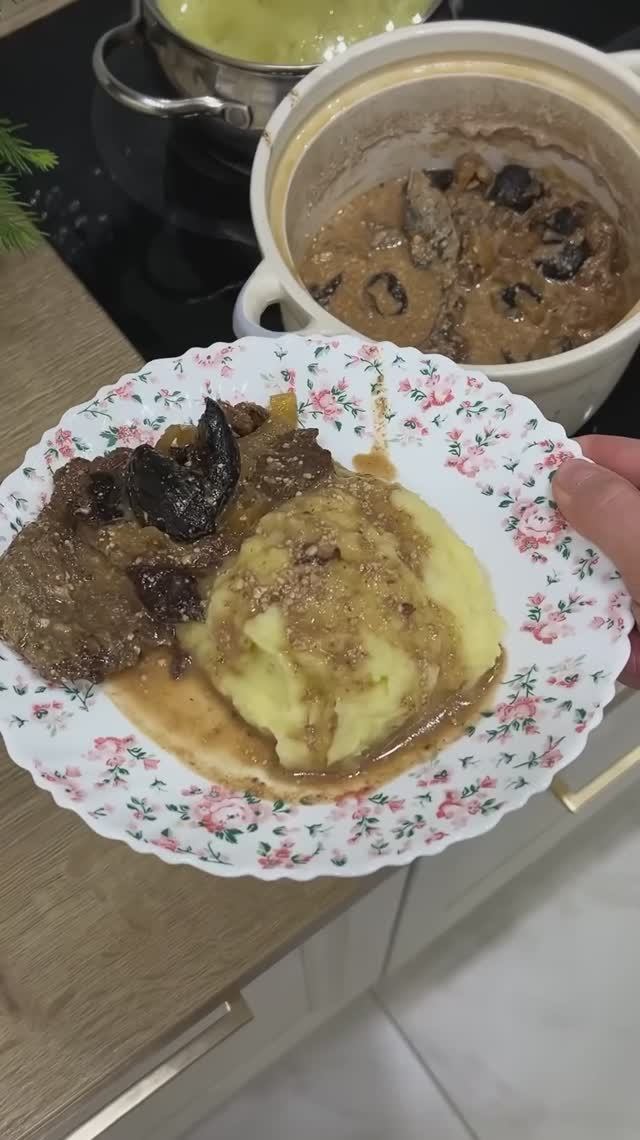 Мясо с черносливом 🥩