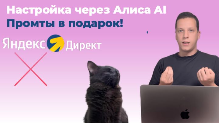 Промты для настройки Яндекс Директ! ИИ для настройки Яндекс Директа