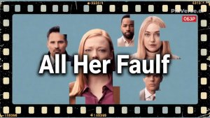 ВО ВСЁМ ВИНОВАТА ОНА (2025) - Обзор детективного сериала с Сарой Снук и Дакотой Фаннинг