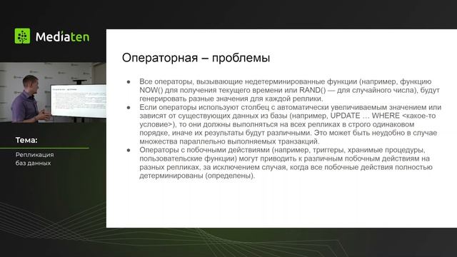36 | Репликация баз данных: топологии, журналы и подводные камни смотреть онлайн
