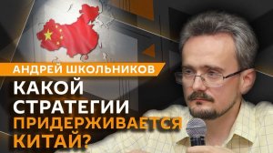Андрей Школьников. Удар США по Ирану и будущее отношений Москвы и Тегерана (29.01.2026)