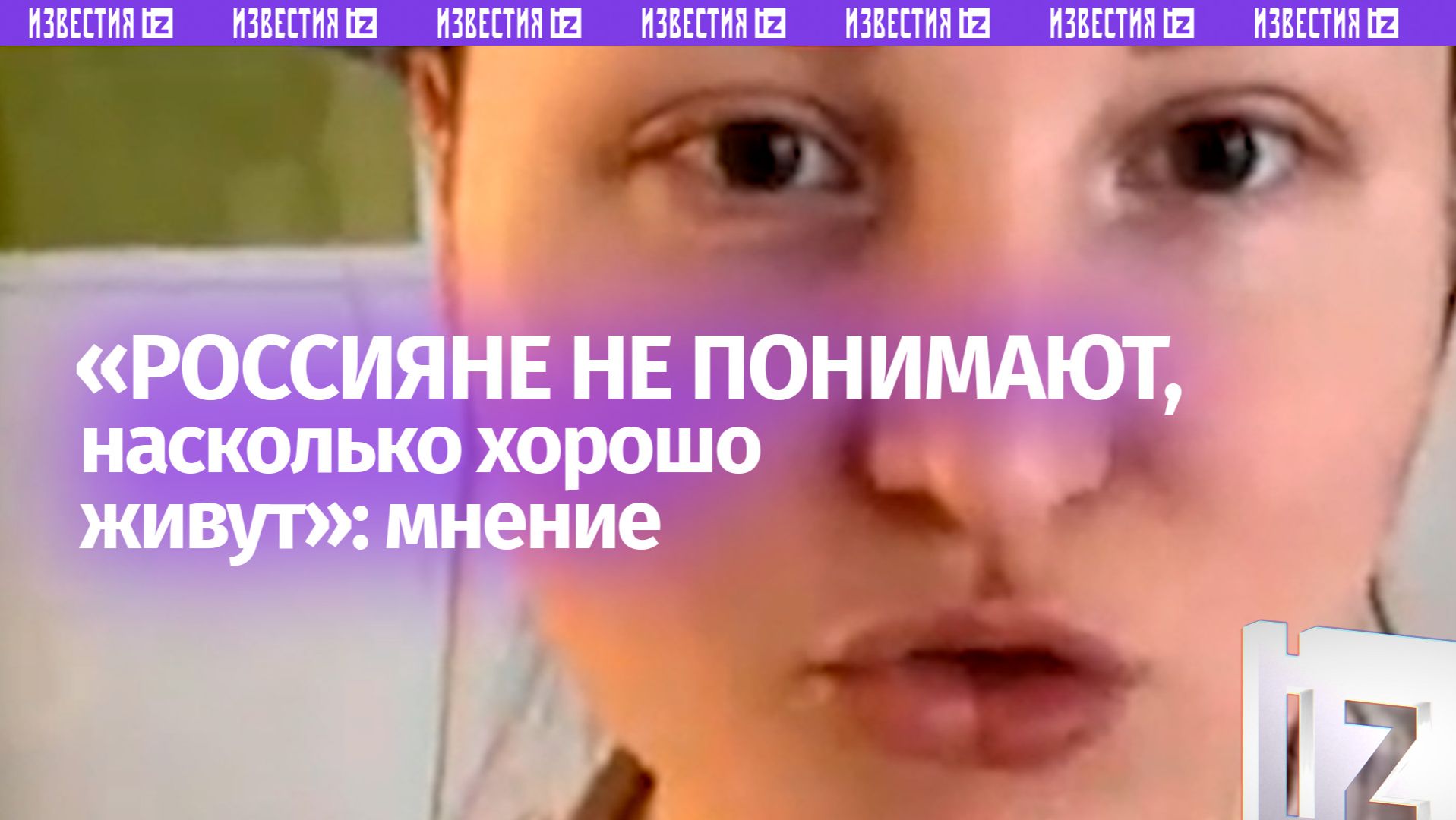 Россияне не знают, как хорошо живут по сравнению в европейцами — блогер развенчала стереотипы смотреть онлайн