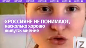 Россияне не знают, как хорошо живут по сравнению в европейцами — блогер развенчала стереотипы