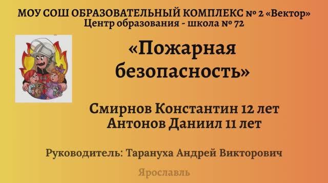 Пожарная безопасность