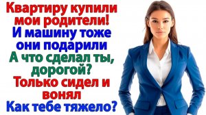 Решил переписать квартиру на маму! Забыл, что купили её МОИ родители! | Истории Из Жизни