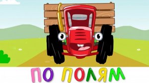 ДРУЖНЫЕ ГЕРОИ И ЗАТЕИ | СИНИЙ ТРАКТОР | МАША И МЕДВЕДЬ | ДЕТЯМ