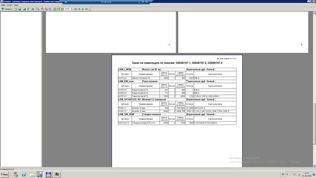 Заявки поставщику сменное смотреть онлайн