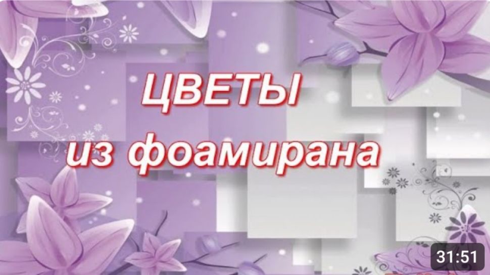 6 ideas easy craft flowers from foam sheet смотреть онлайн