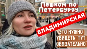 Не только Эрмитаж: что посмотреть к метро Владимирская за 1 час ?