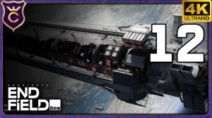 ОТКРЫЛ КОСМИЧЕСКИЙ КОРАБЛЬ! 12 Arknights Endfield