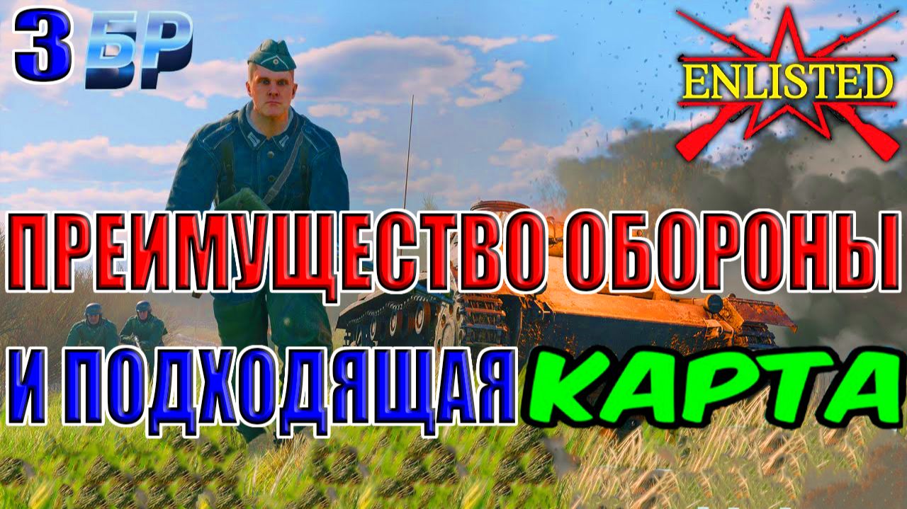 Enlisted - 3 БР Озеро Белое Юг (Вторжение) Битва за Москву (Без комментариев) смотреть онлайн