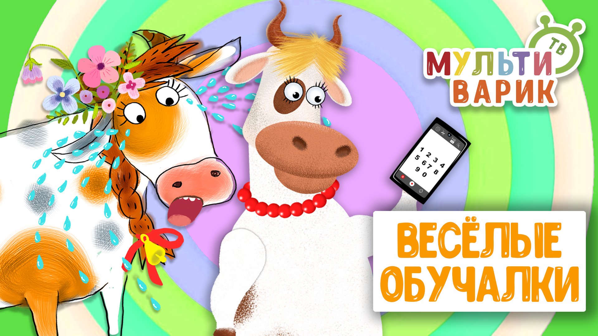 ОБУЧАЮЩИЕ ПЕСЕНКИ ♫ ВЕСЁЛЫЕ ОБУЧАЛКИ ДЛЯ МАЛЫШЕЙ ♫ МУЛЬТиВАРИК ТВ 0+ смотреть онлайн