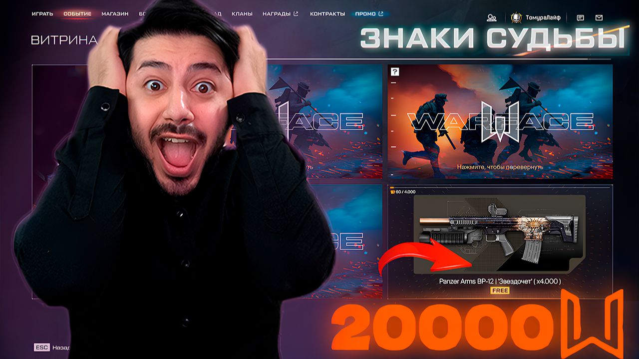 20 000 МОНЕТ В ТРУБУ? Слил всё на «Знаки Судьбы» в Warface! смотреть онлайн