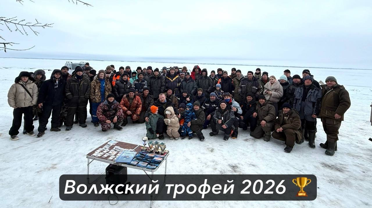 Волжский трофей 2026