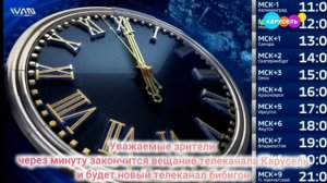 конец вещания Карусель начало вещания бибигон