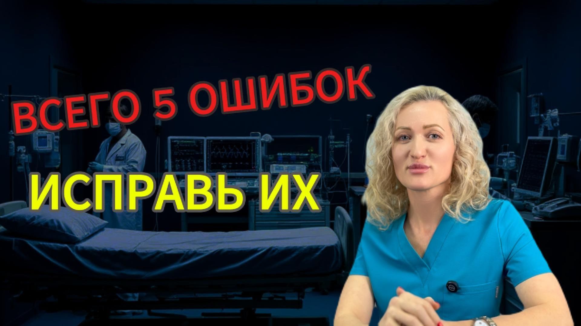 Всего 5 ошибок! Исправь их!