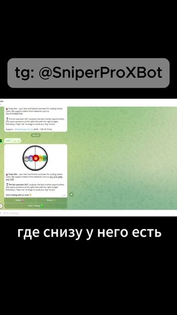 📚Разновидности снайперботов и их настройка