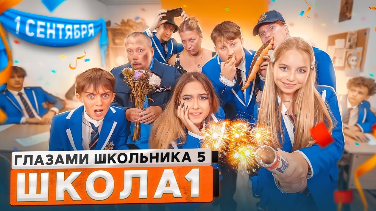 От первого лица: ШГШ 5 сезон 1 серия 😨 1 СЕНТЯБРЯ 🥶 МЕНЯ БРОСИЛИ 😭 РАЗБОРКИ ДЕВОЧЕК на УРОКЕ смотреть онлайн