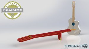 Обучающее видео 86. Гриф гитары в КОМПАС-3D v24 | Скругление с переменным радиусом