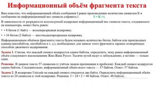 Информатика. 7 класс. Оценка количественных параметров текстовых документов