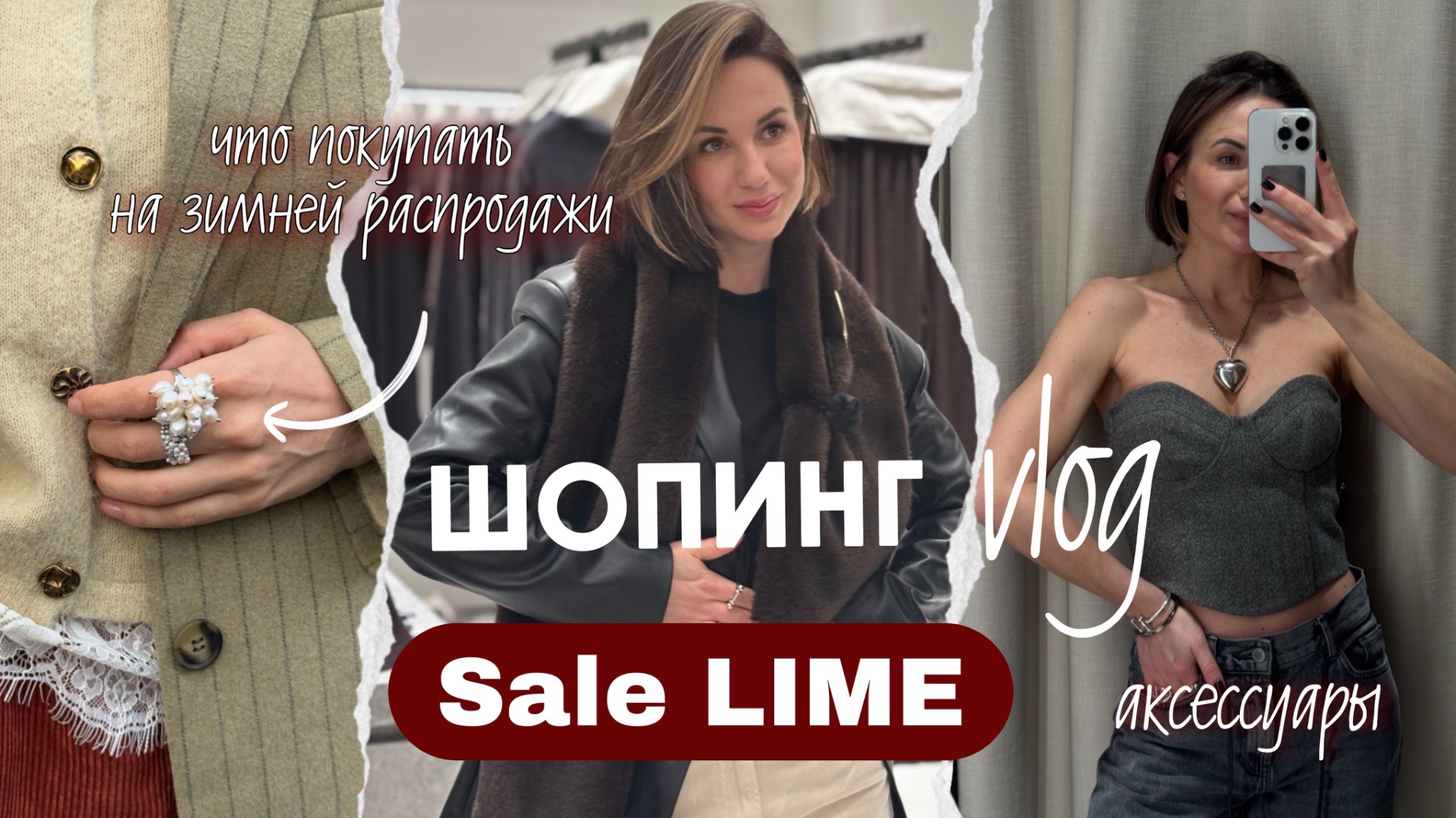 ШОПИНГ ВЛОГ: SHOPPING VLOG LIME // SALE что купить на распродаже смотреть онлайн