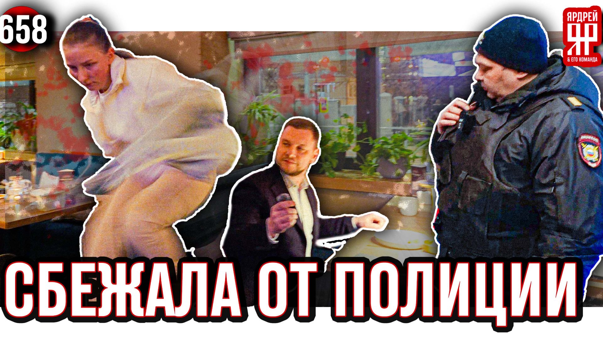 Инфоцыганка кинула на 50 миллионов и попыталась сбежать от полиции, но была задержана смотреть онлайн