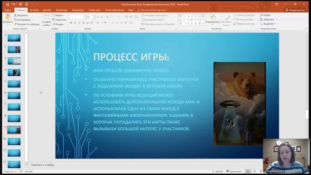 Тренинговая игра «Socionic_pro». Опыт проведения.