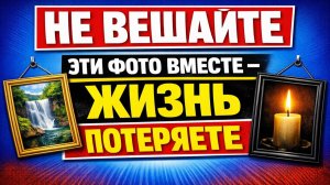 Почему нельзя вешать фото живых рядом с умершими? Народные приметы