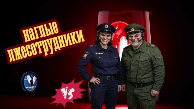 Наглые лжесотрудники.Телефонные аферисты смотреть онлайн