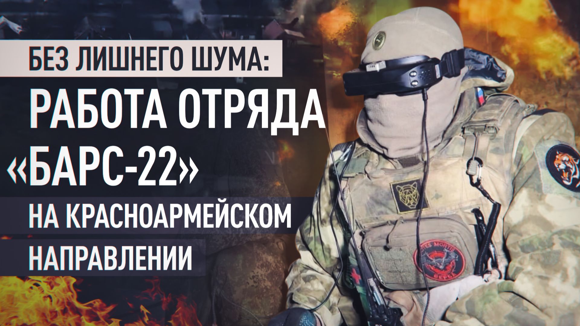 Разведка, удар, отход: как действуют расчёты БПЛА «Барс-22» на Красноармейском направлении смотреть онлайн