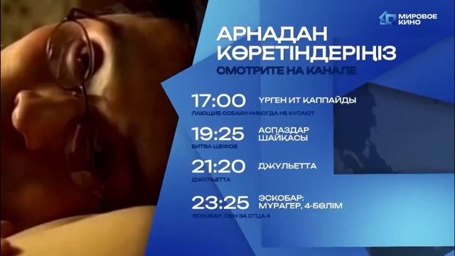 Анонсы, рекламные блоки (Мировое кино, 01.02.2026) наоборот Анонсы, рекламные блоки (Мировое кино, 01.02.2026) наоборот