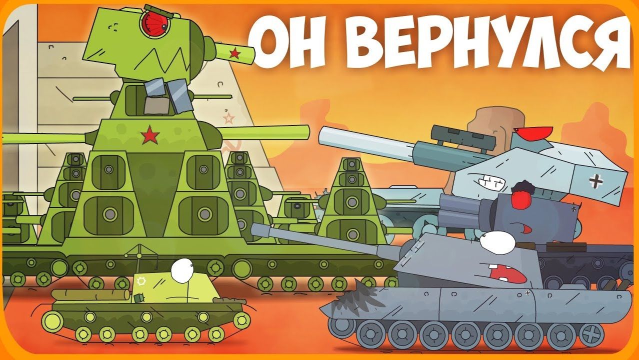 Мультики про танки смотреть онлайн