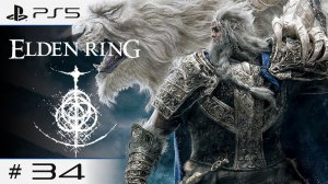 ◖ПРОХОЖДЕНИЕ ELDEN RING◗ | На Русском #34