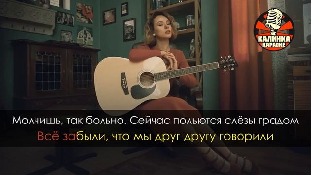 Караоке IOWA — Молчишь на меня