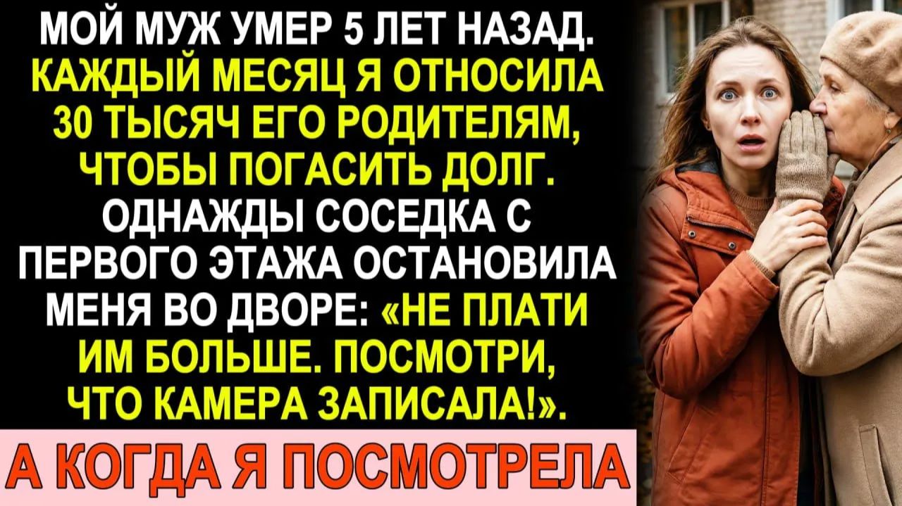 Истории из жизни| Муж умер 5 лет назад. Я платила его долг. |Аудио рассказы|Жизненные истории смотреть онлайн