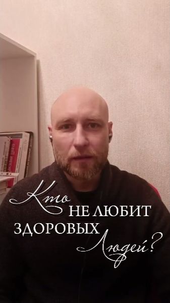 Кто не любит здоровых людей? смотреть онлайн