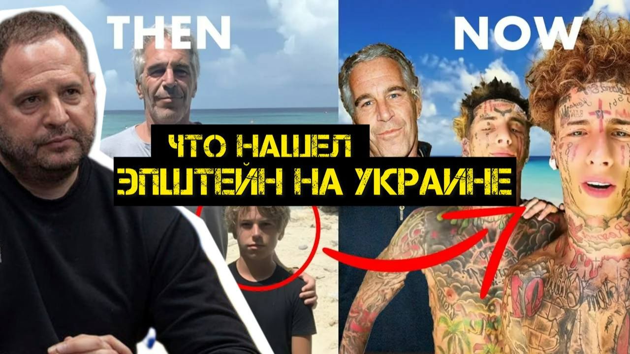 Оккультный Киев: Ермак и Эпштейн торговали детьми и крышевали черную транспланталогию. смотреть онлайн