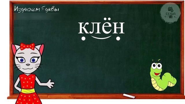 АЛФАВИТ 27 УРОК 1 КЛАССА УЧИМ ГЛАСНУЮ БУКВУ Ё ВМЕСТЕ С КОШЕЧКОЙ ЧИТАЕМ СЛОВА СЛОГИ и ПРЕДЛОЖЕНИЯ