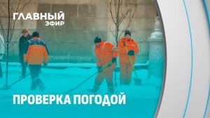Коммунальщики на передовой: как Беларусь справляется с экстремальной зимой? Главный эфир