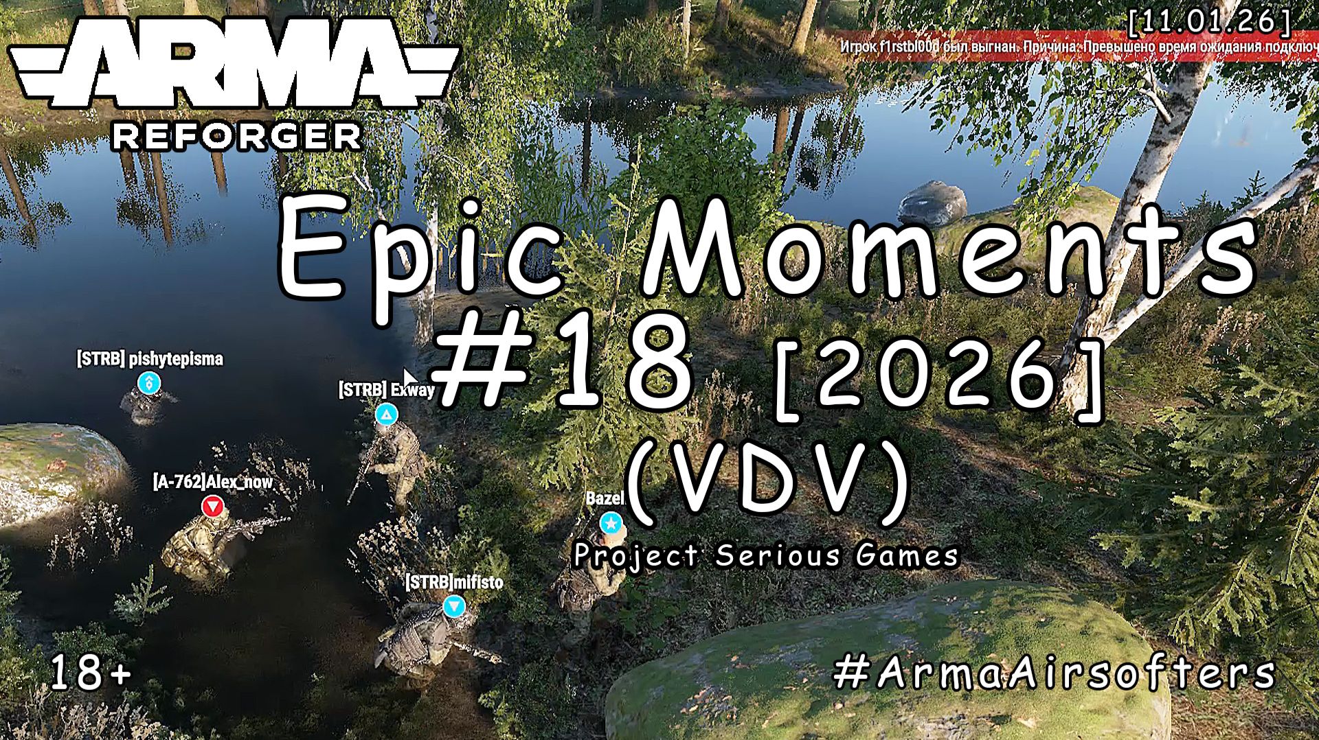 ARMA Reforger - Epic моменты #18 - Шлангом прикинулся (PSG VDV) [2026] смотреть онлайн