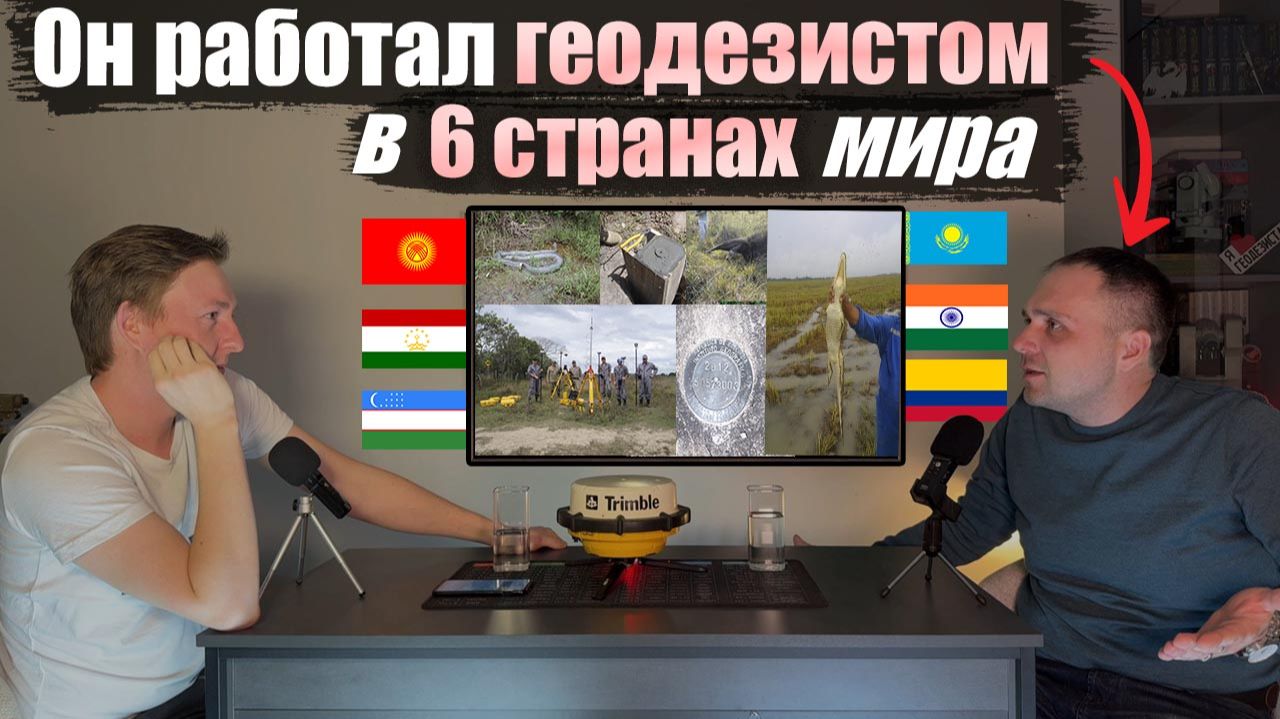 Пума на ТРИГОПУНКТЕ, обезьяны охраняют БАЗУ, часы LEICA. Он работал ГЕОДЕЗИСТОМ в 6 странах мира! смотреть онлайн