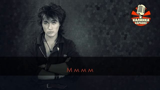 Караоке Виктор Цой — Восьмиклассница