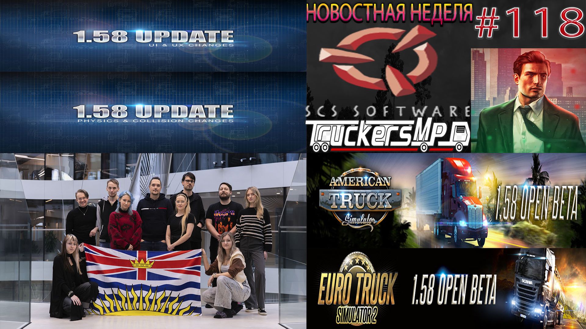 Не пропустите! Новости недели #118: ETS 2 и ATS бета-версия 1.58. Конвои TruckersMP. смотреть онлайн