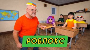 Кукла из Игры в кальмара и кукла Полли тролли бегут из школы. Новое обновление Obby. #roblox