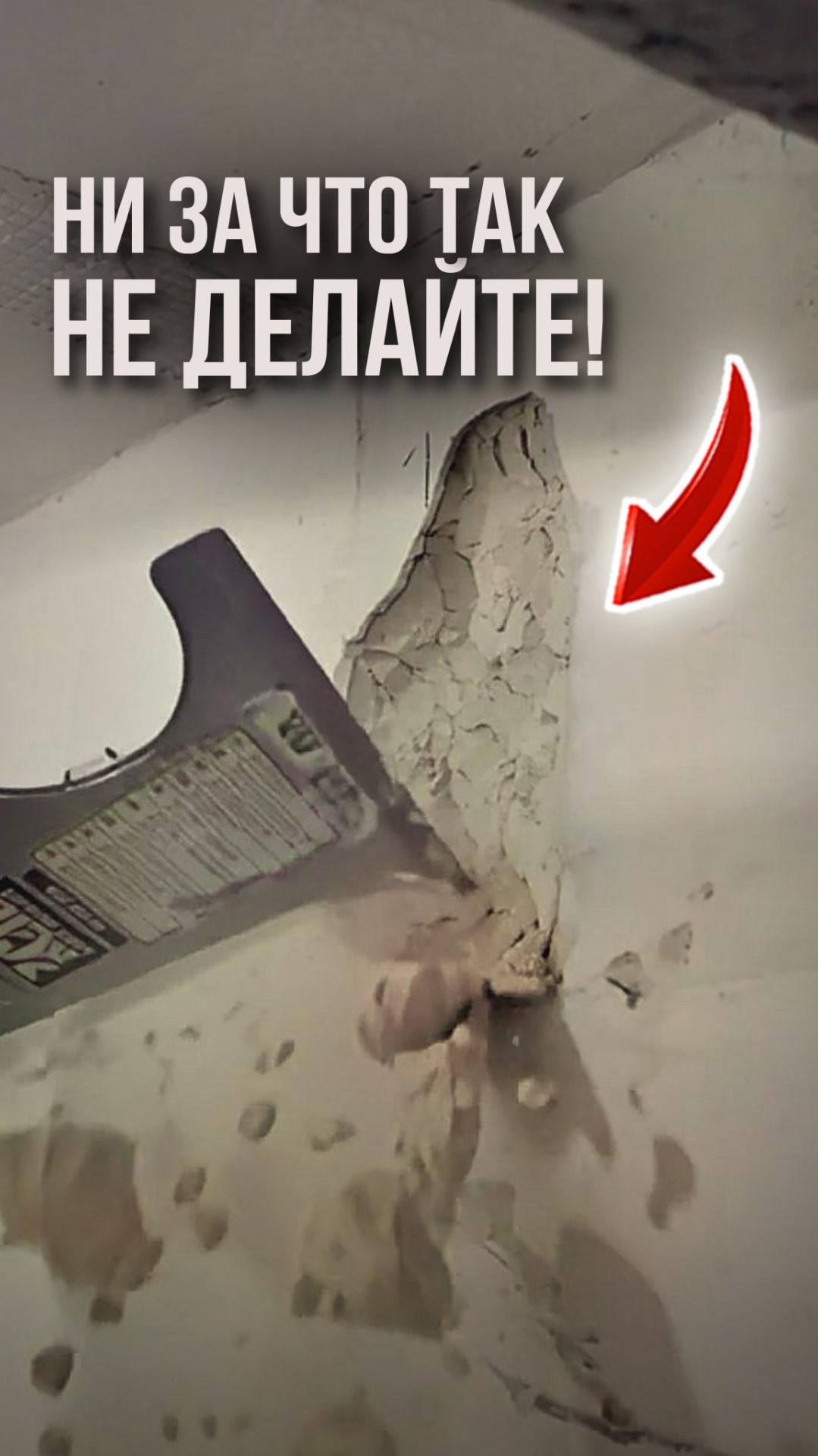 Ни за что так не делайте! смотреть онлайн